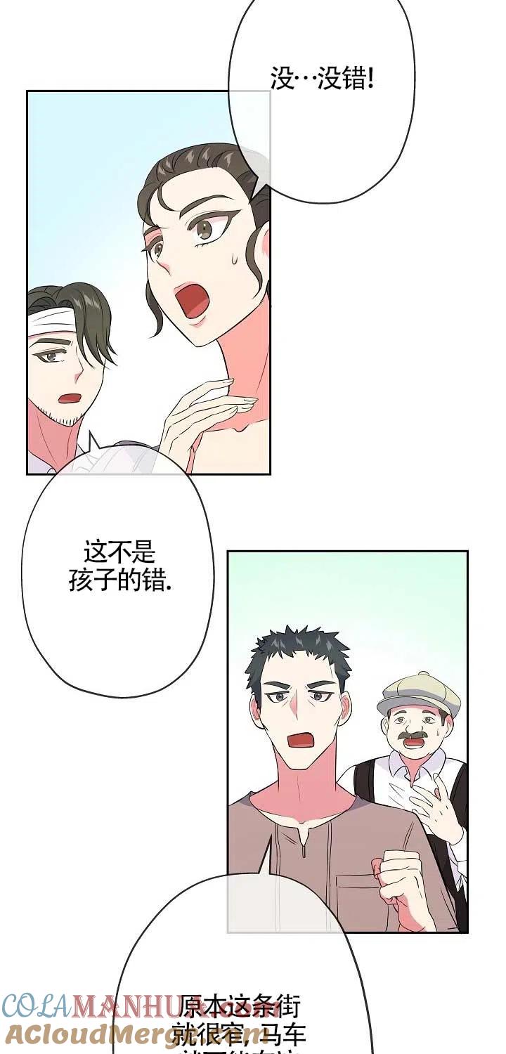 《我是反派，死了也没关系吗？》第20话 第46页