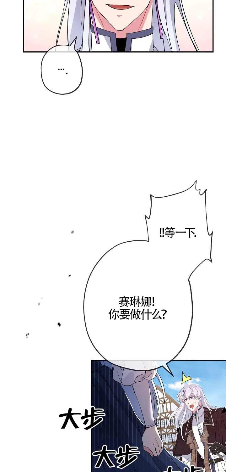 《我是反派，死了也没关系吗？》第20话 第21页