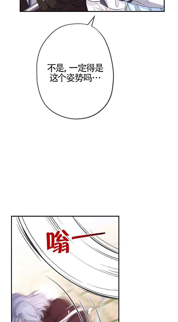 《我是反派，死了也没关系吗？》第21话 第23页