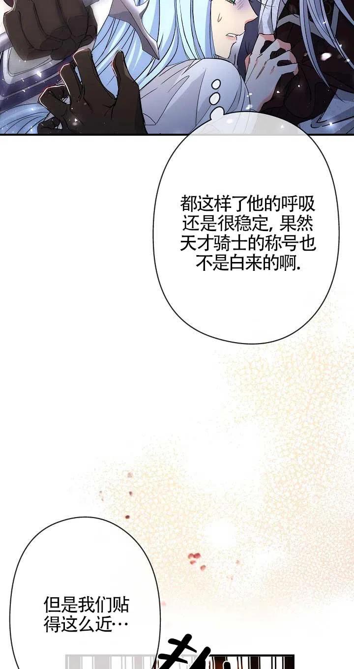 《我是反派，死了也没关系吗？》第21话 第62页