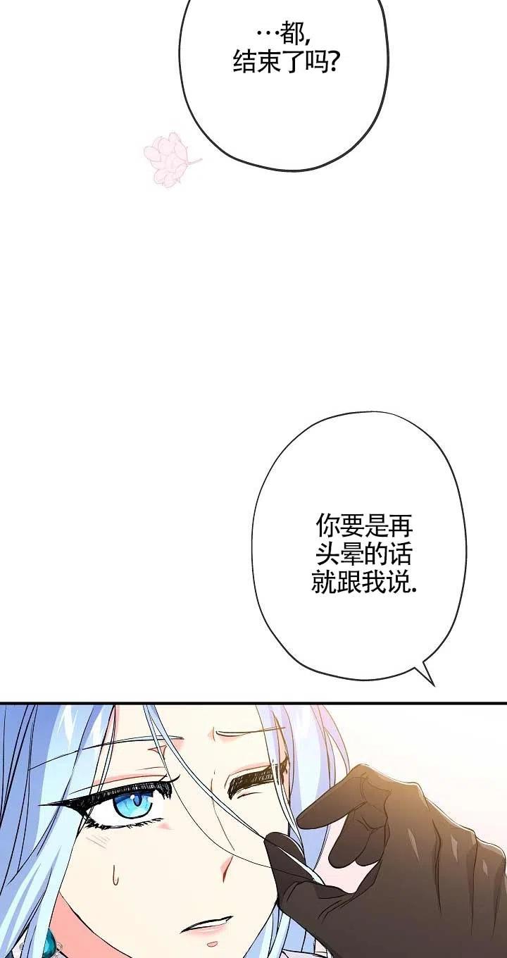 《我是反派，死了也没关系吗？》第21话 第69页