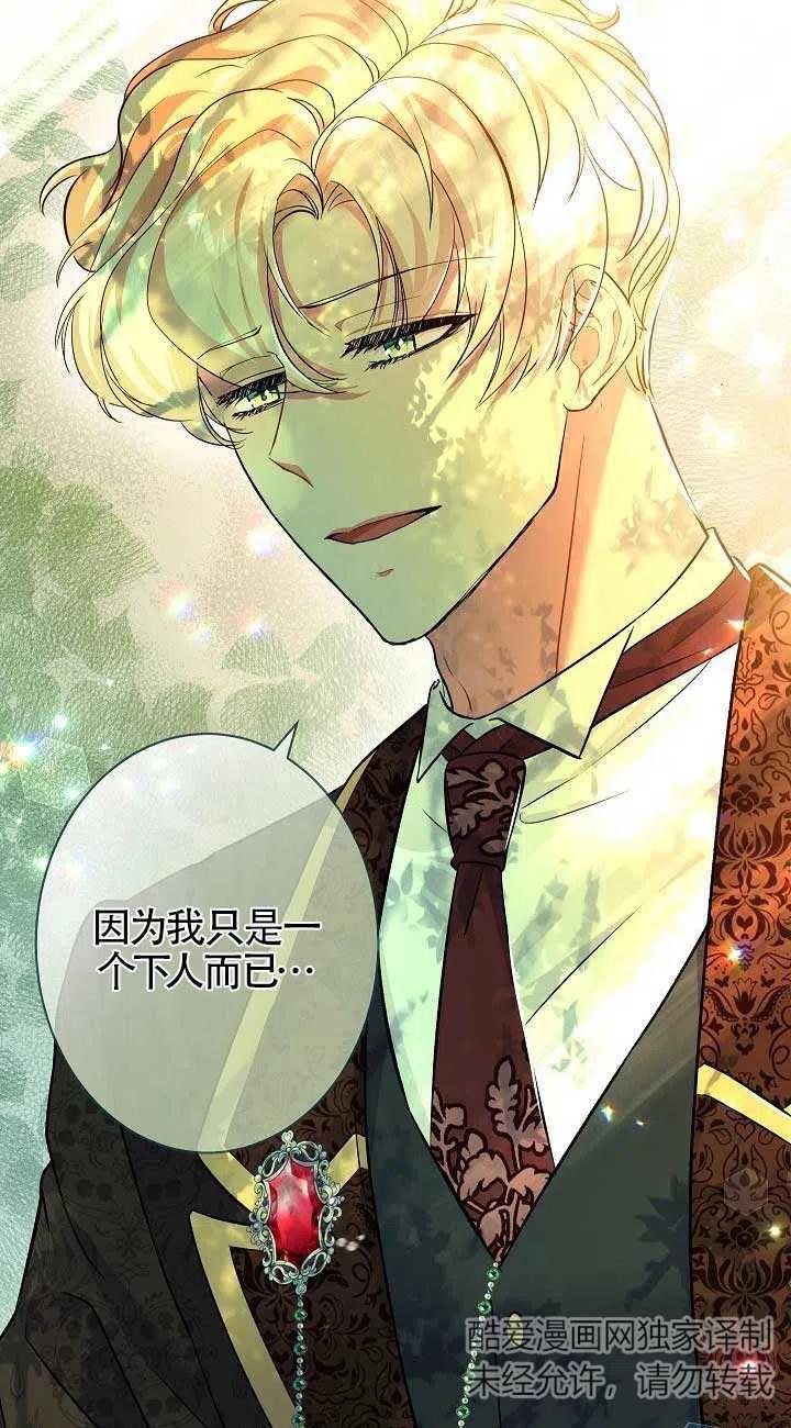 《我是反派，死了也没关系吗？》第21话 第48页