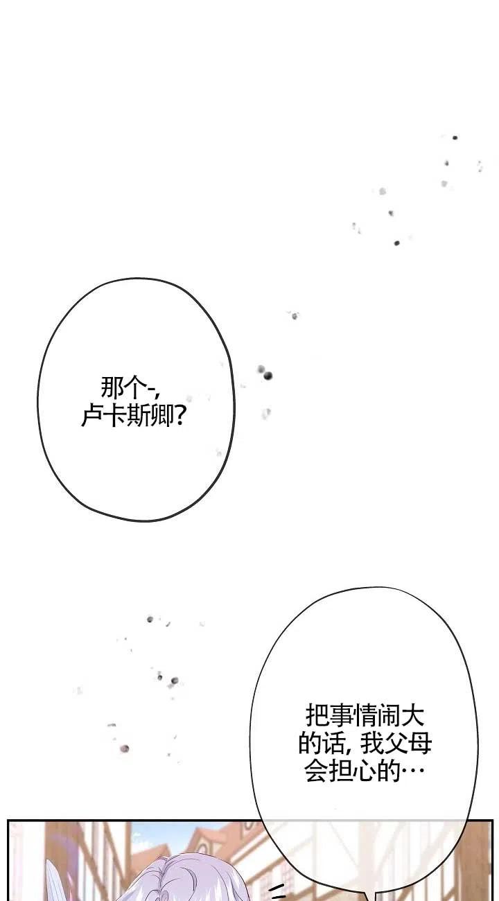 《我是反派，死了也没关系吗？》第21话 第8页
