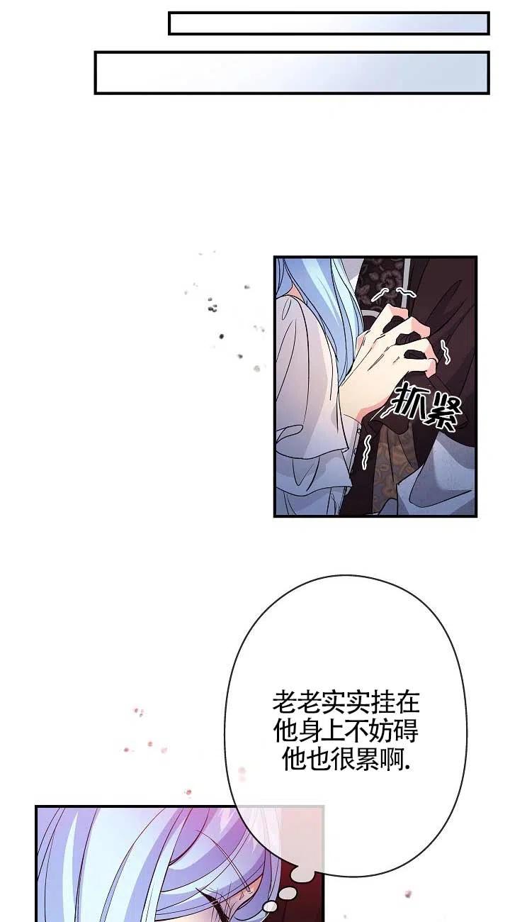 《我是反派，死了也没关系吗？》第21话 第60页