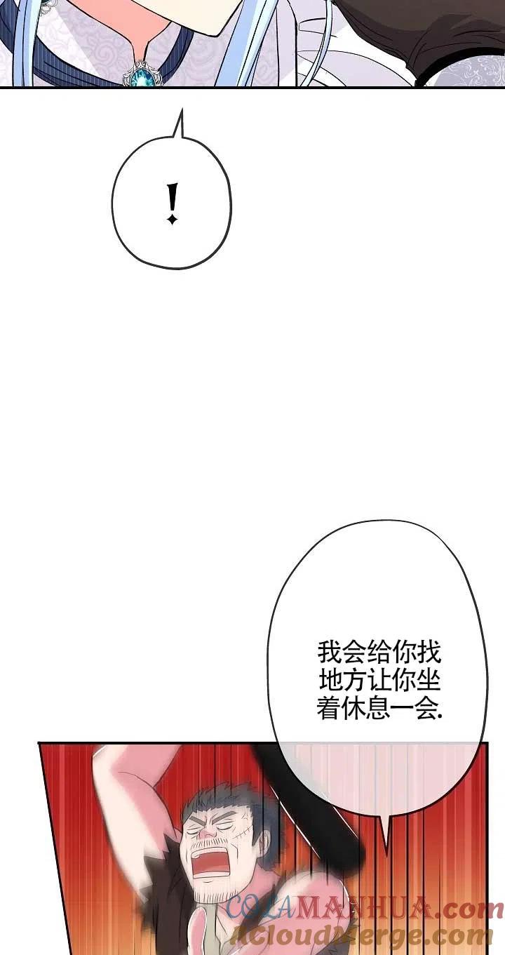 《我是反派，死了也没关系吗？》第21话 第70页
