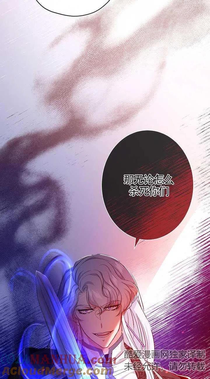 《我是反派，死了也没关系吗？》第21话 第4页