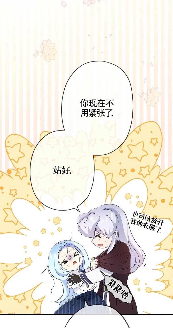 《我是反派，死了也没关系吗？》第21话 第68页