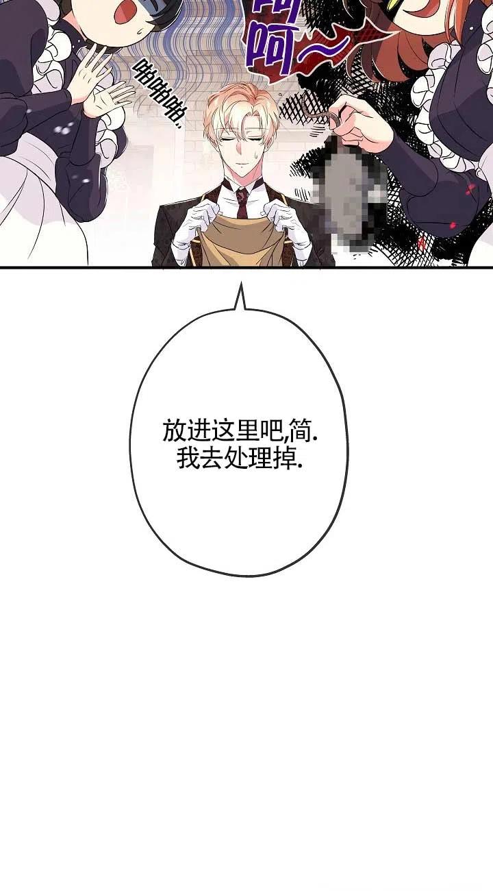 《我是反派，死了也没关系吗？》第21话 第38页