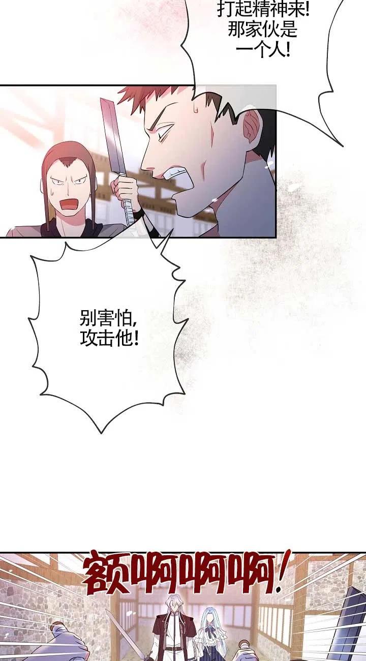 《我是反派，死了也没关系吗？》第21话 第14页