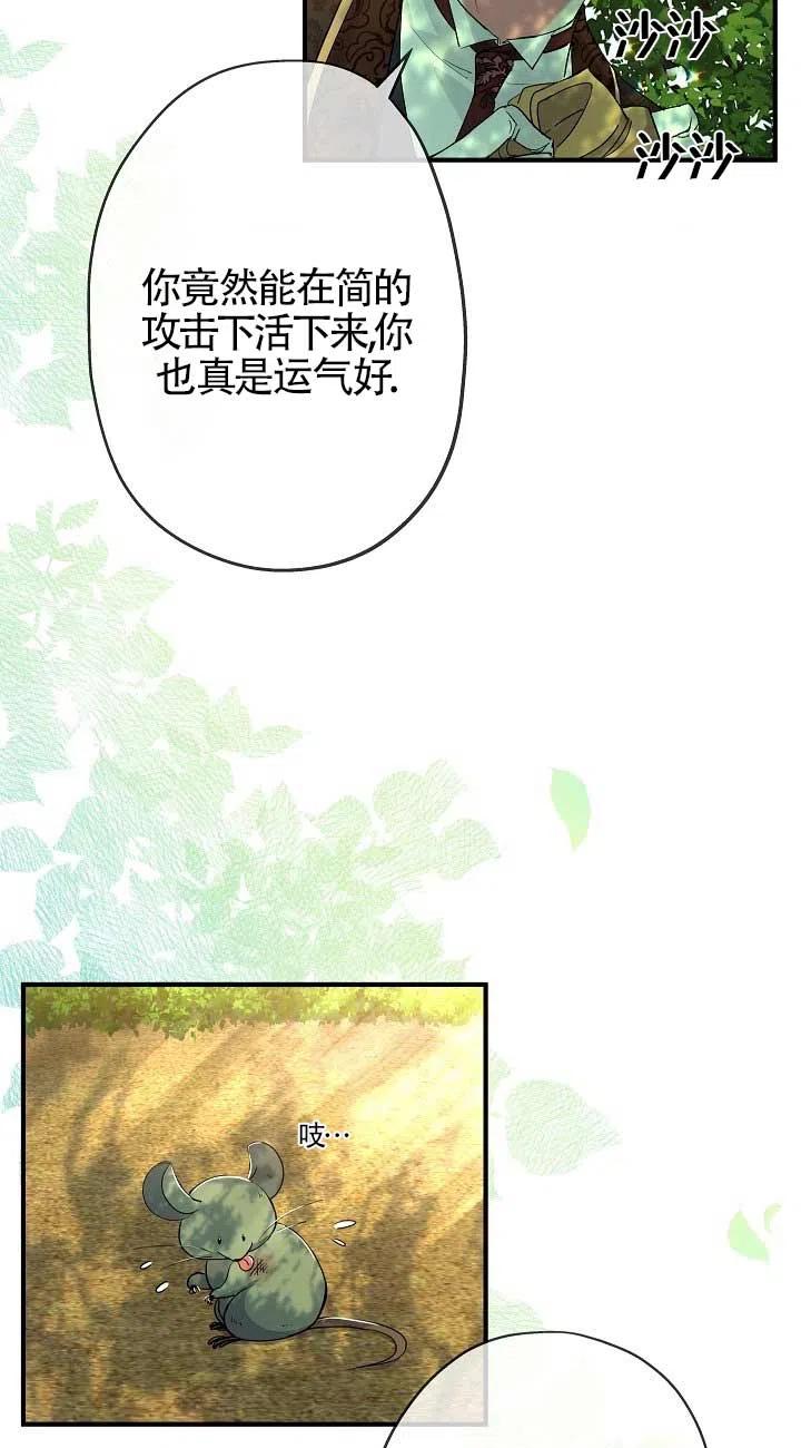 《我是反派，死了也没关系吗？》第21话 第45页