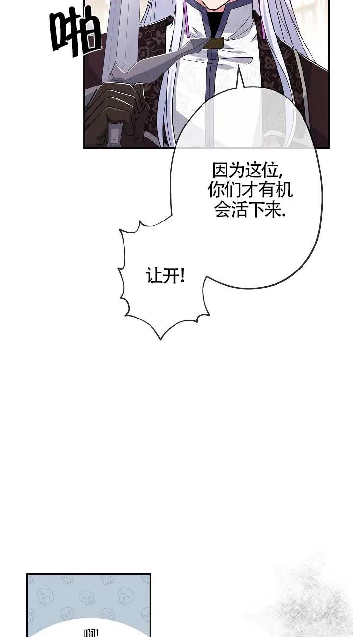 《我是反派，死了也没关系吗？》第21话 第12页