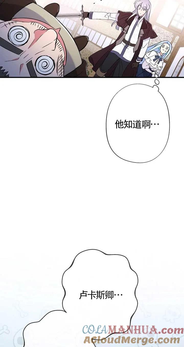 《我是反派，死了也没关系吗？》第21话 第73页