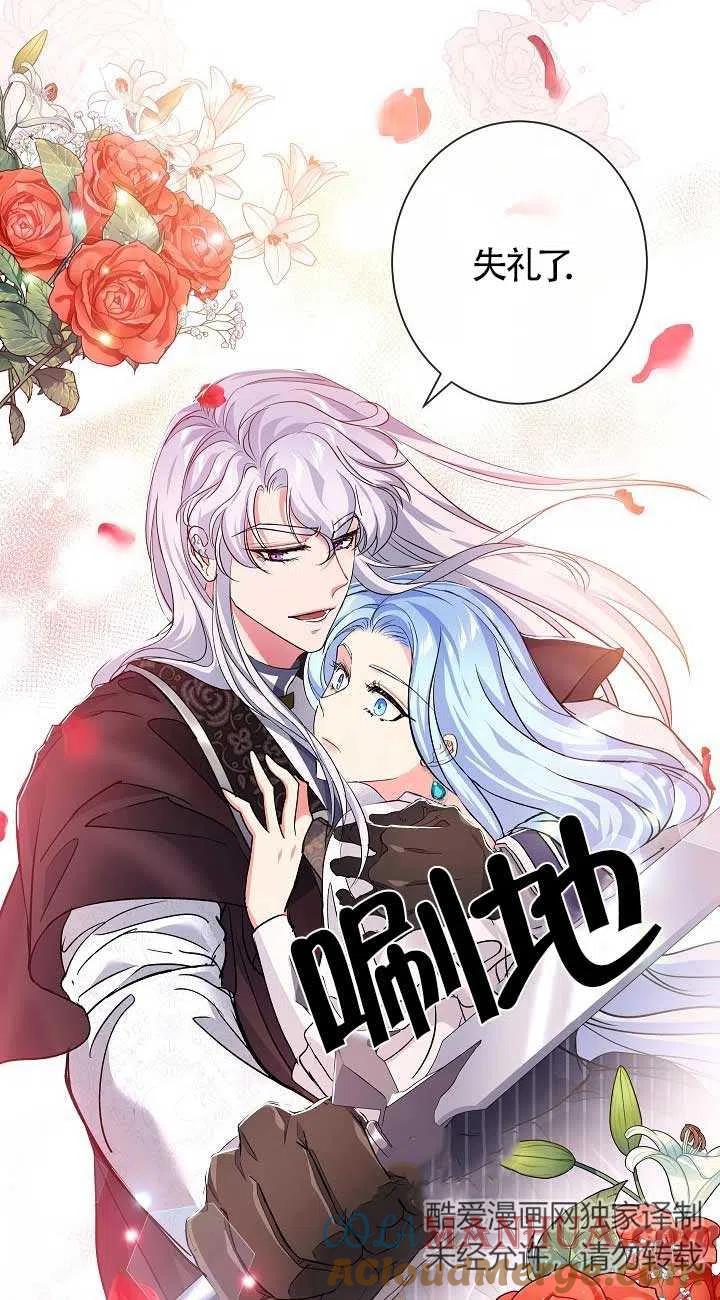 《我是反派，死了也没关系吗？》第21话 第16页
