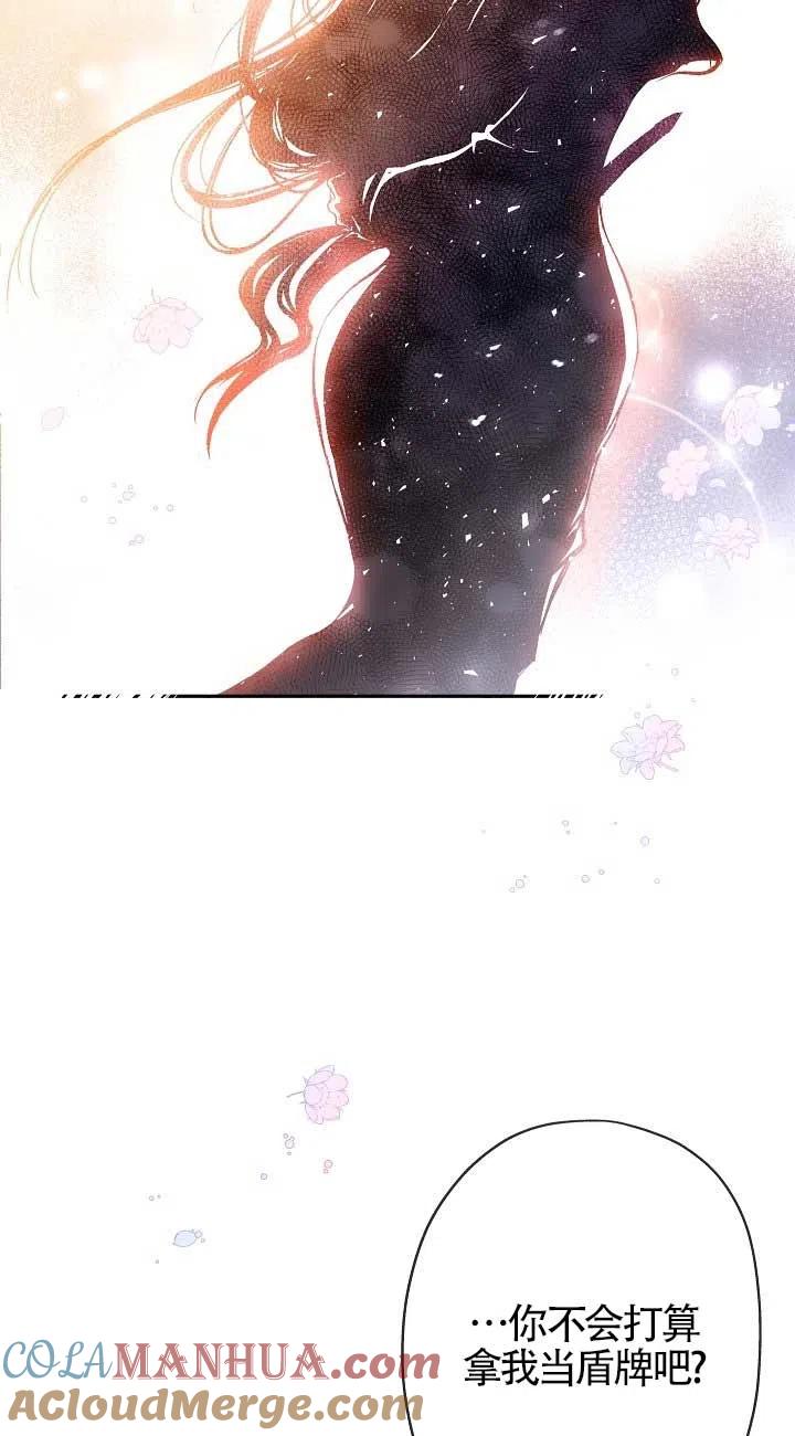 《我是反派，死了也没关系吗？》第21话 第31页