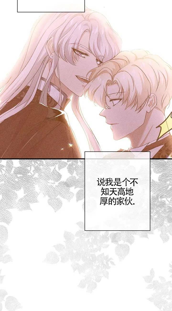 《我是反派，死了也没关系吗？》第21话 第50页