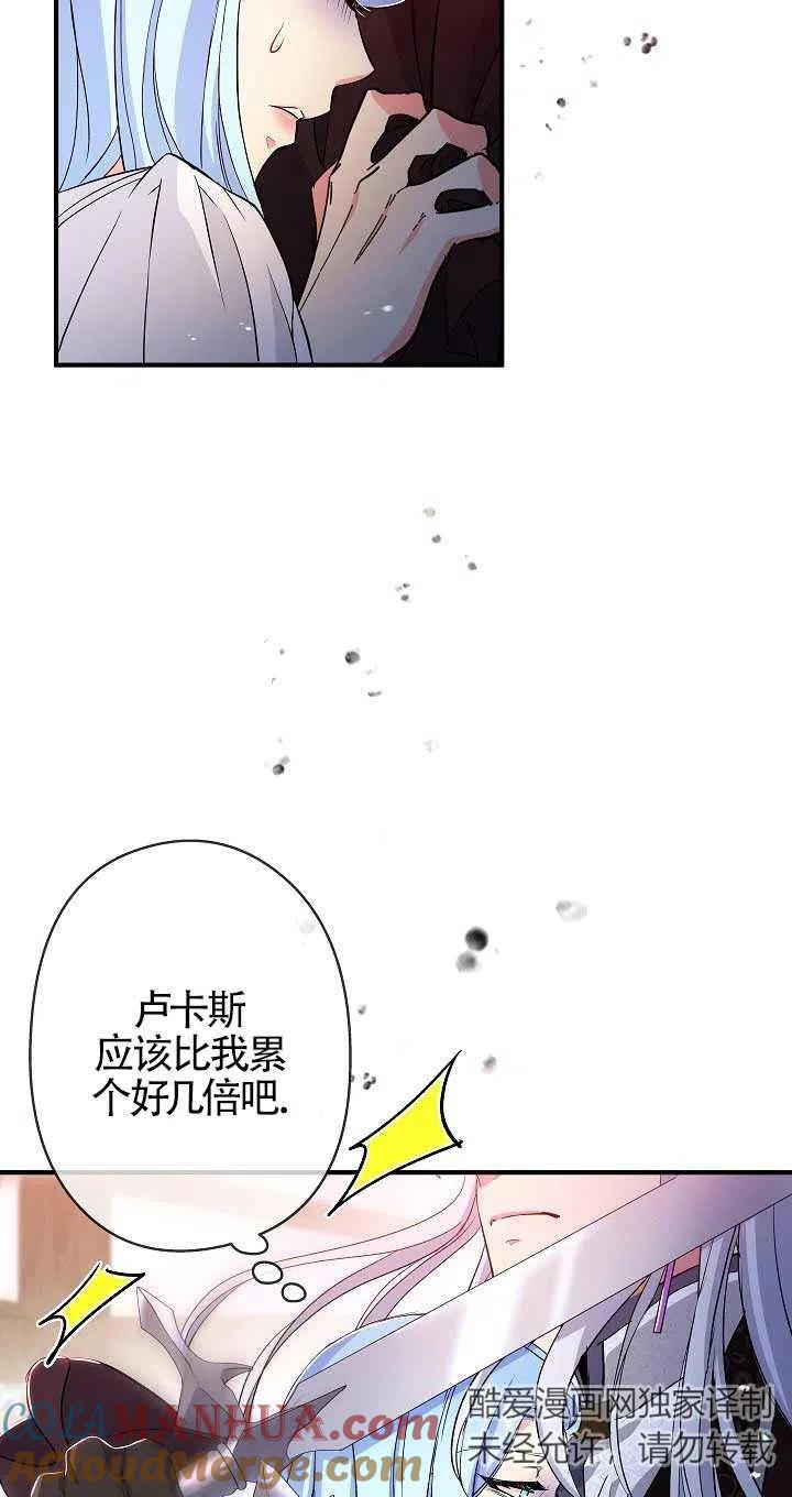 《我是反派，死了也没关系吗？》第21话 第61页