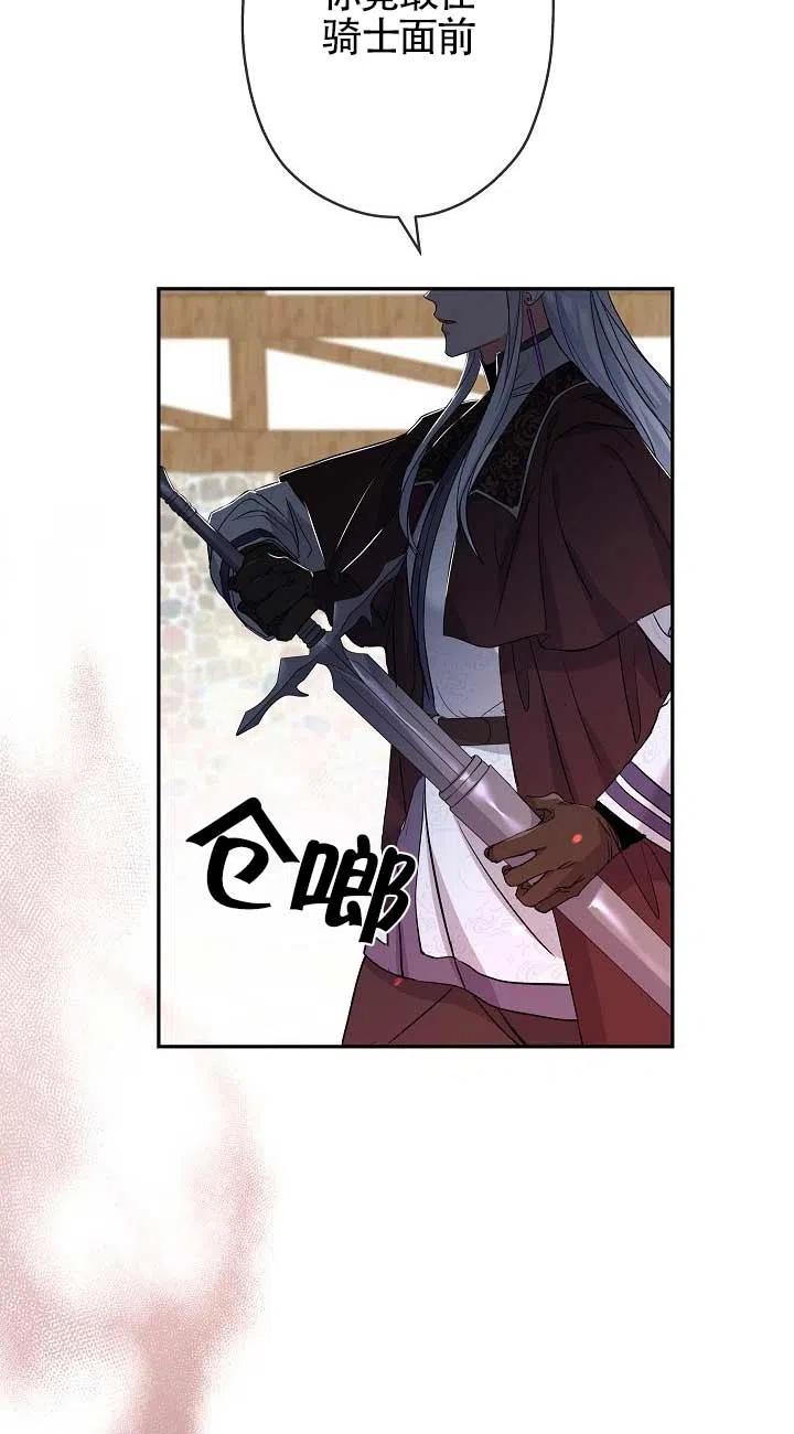 《我是反派，死了也没关系吗？》第21话 第2页
