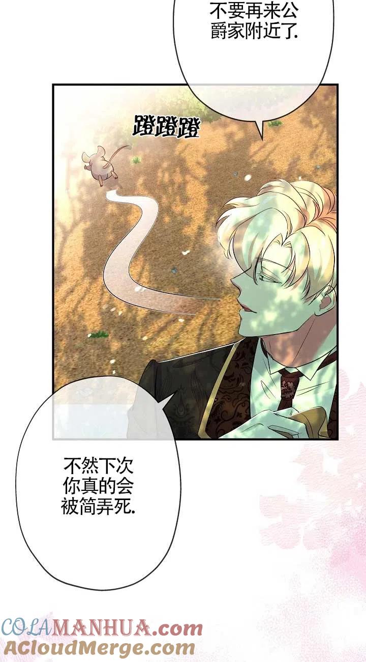 《我是反派，死了也没关系吗？》第21话 第52页