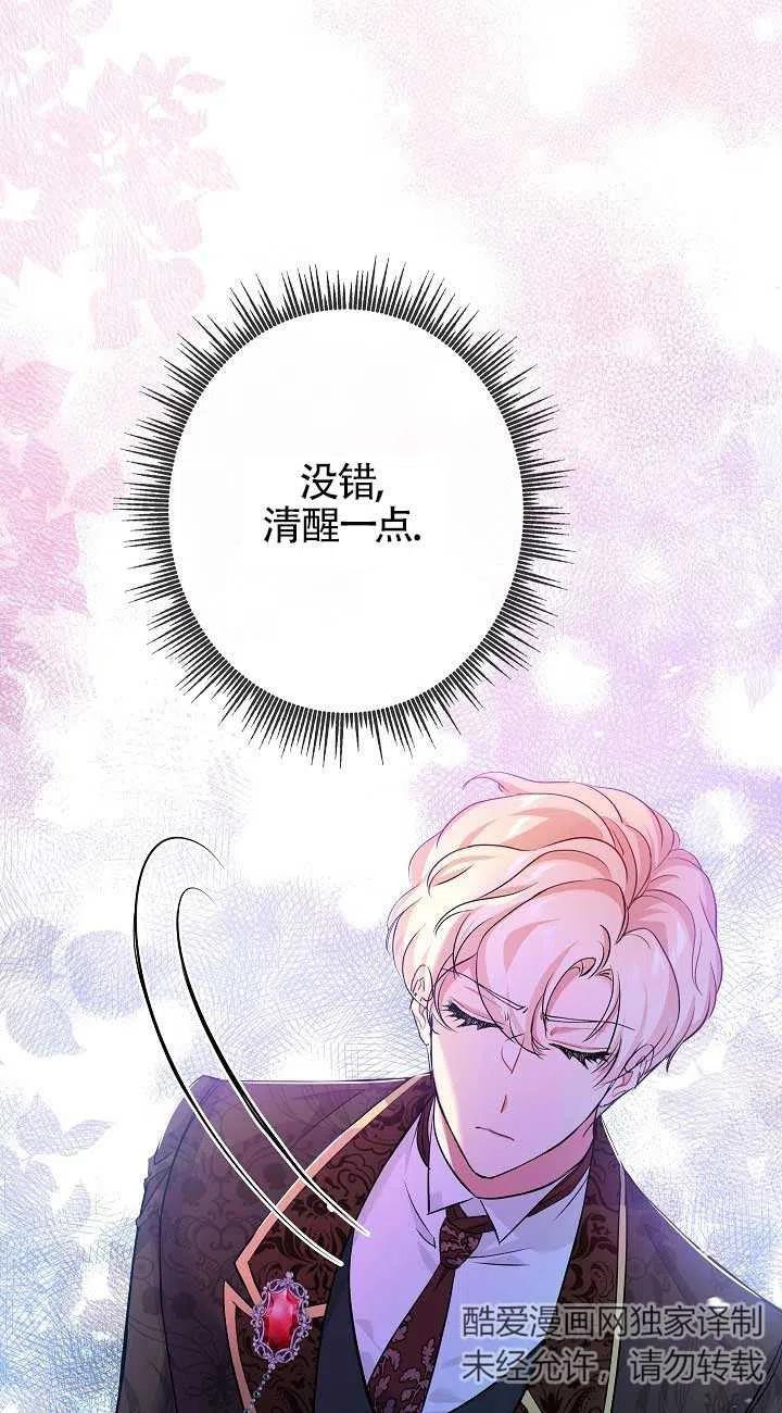 《我是反派，死了也没关系吗？》第21话 第53页