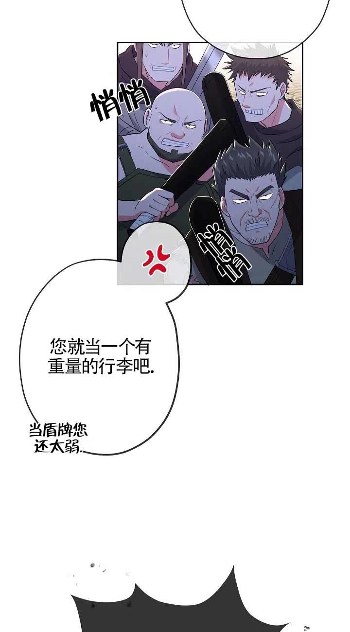 《我是反派，死了也没关系吗？》第21话 第32页