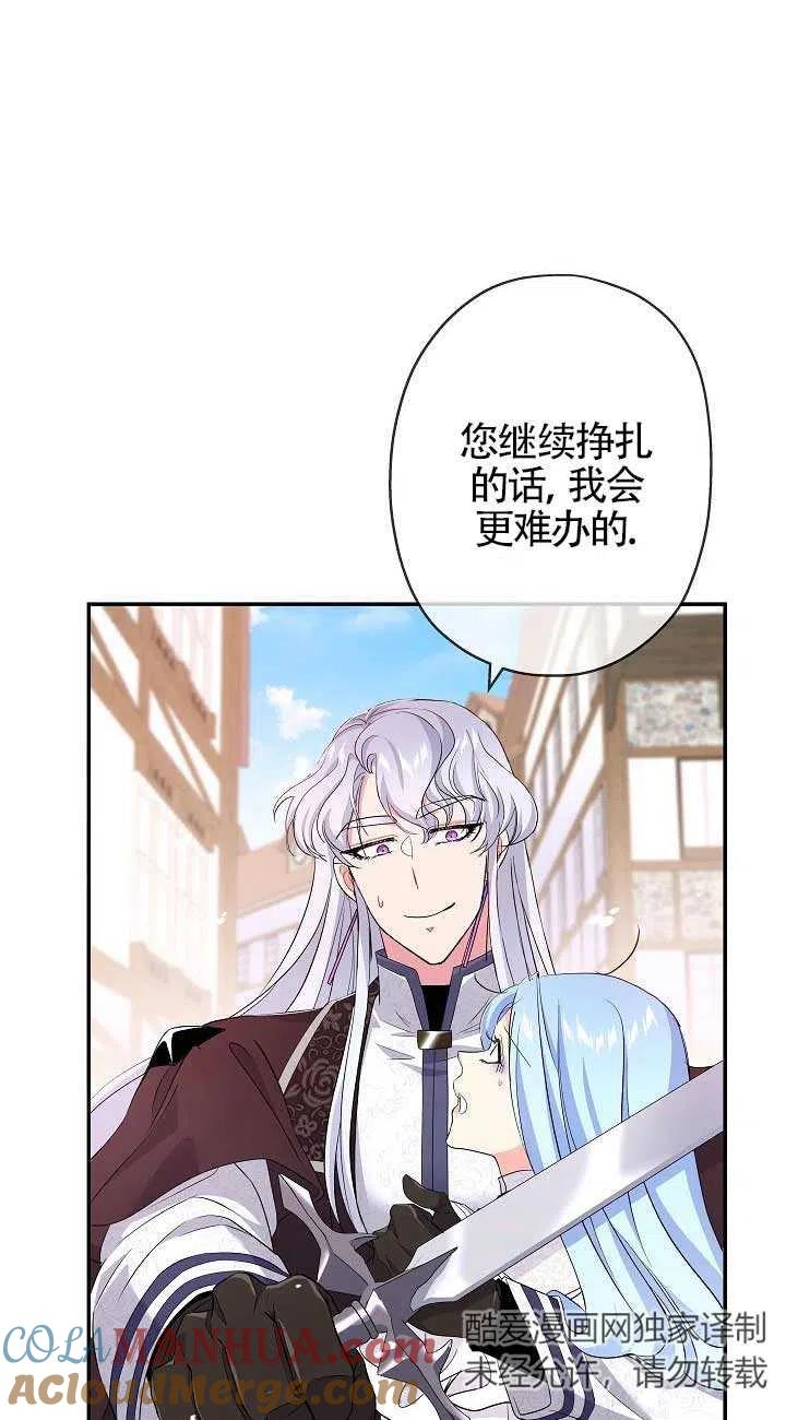 《我是反派，死了也没关系吗？》第21话 第22页