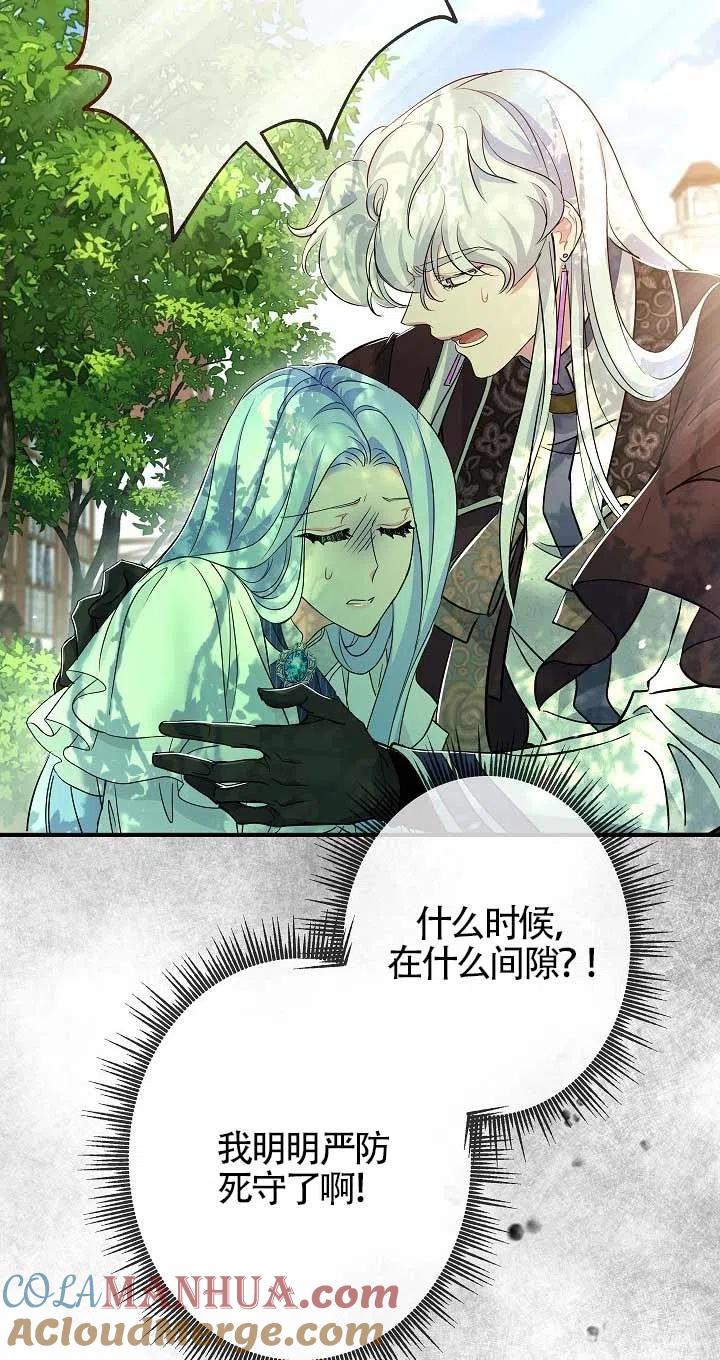 《我是反派，死了也没关系吗？》第21话 第79页