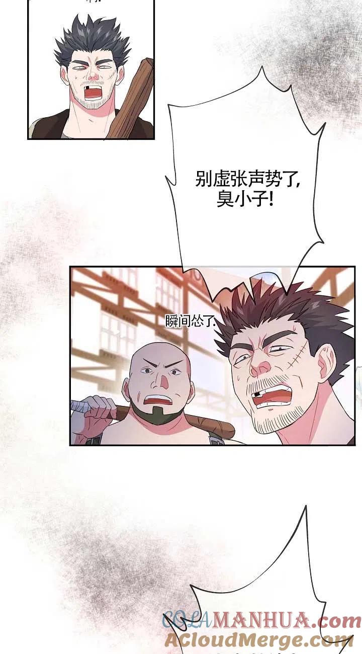 《我是反派，死了也没关系吗？》第21话 第13页