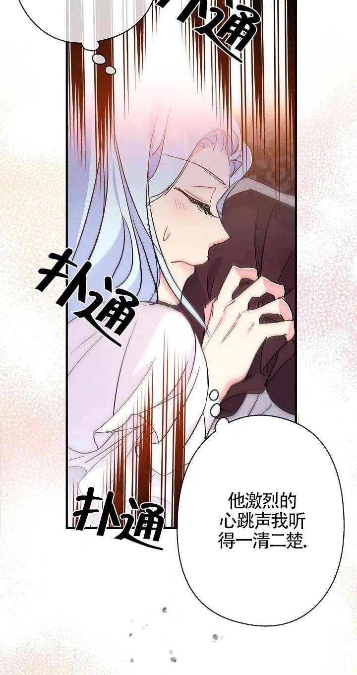 《我是反派，死了也没关系吗？》第21话 第63页