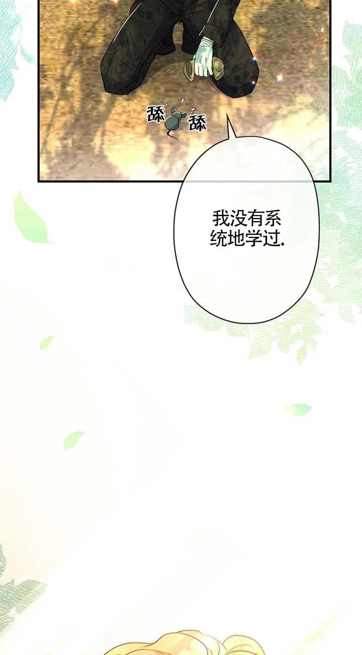 《我是反派，死了也没关系吗？》第21话 第47页