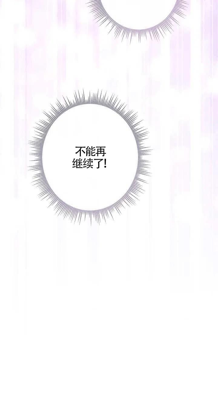 《我是反派，死了也没关系吗？》第21话 第59页