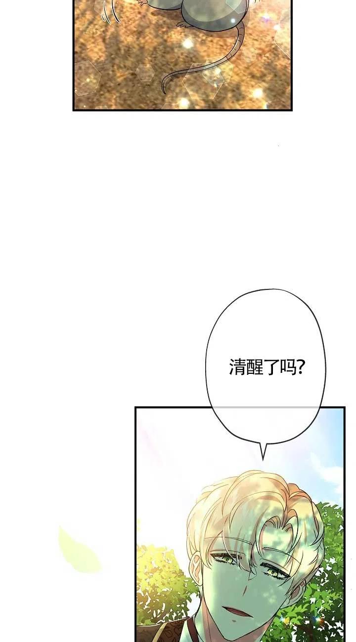《我是反派，死了也没关系吗？》第21话 第44页