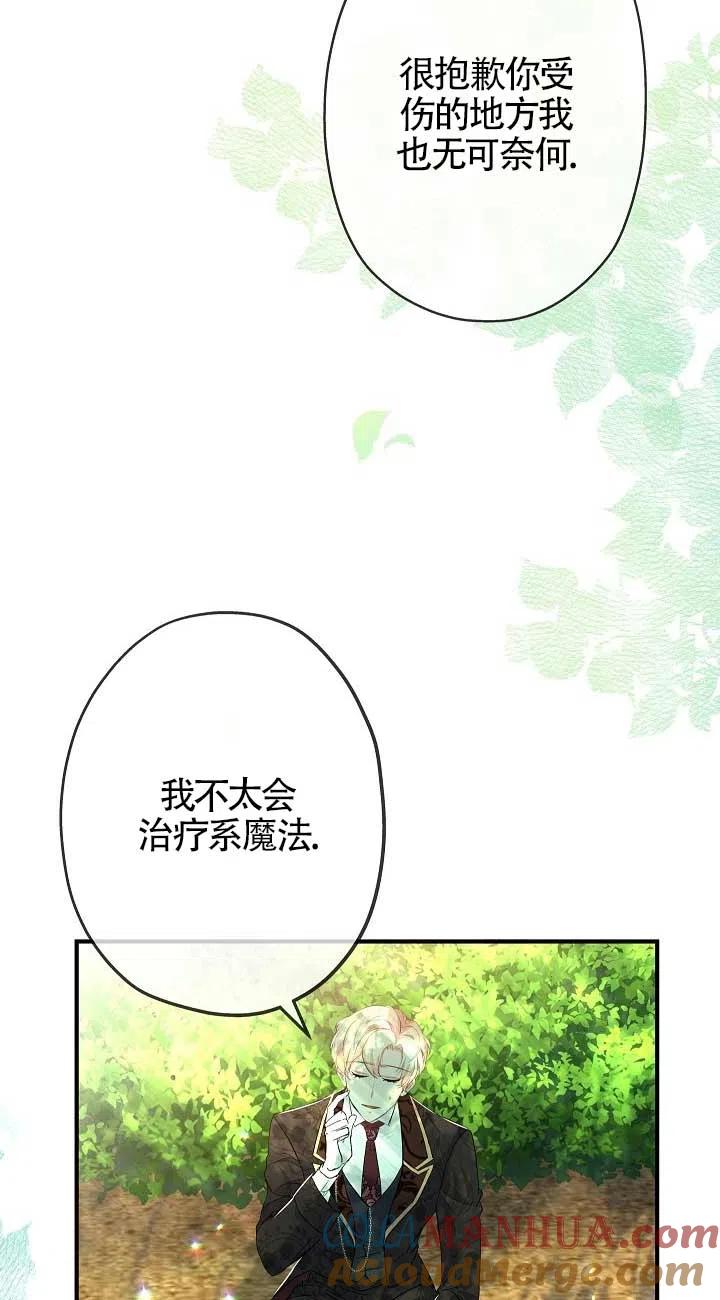 《我是反派，死了也没关系吗？》第21话 第46页