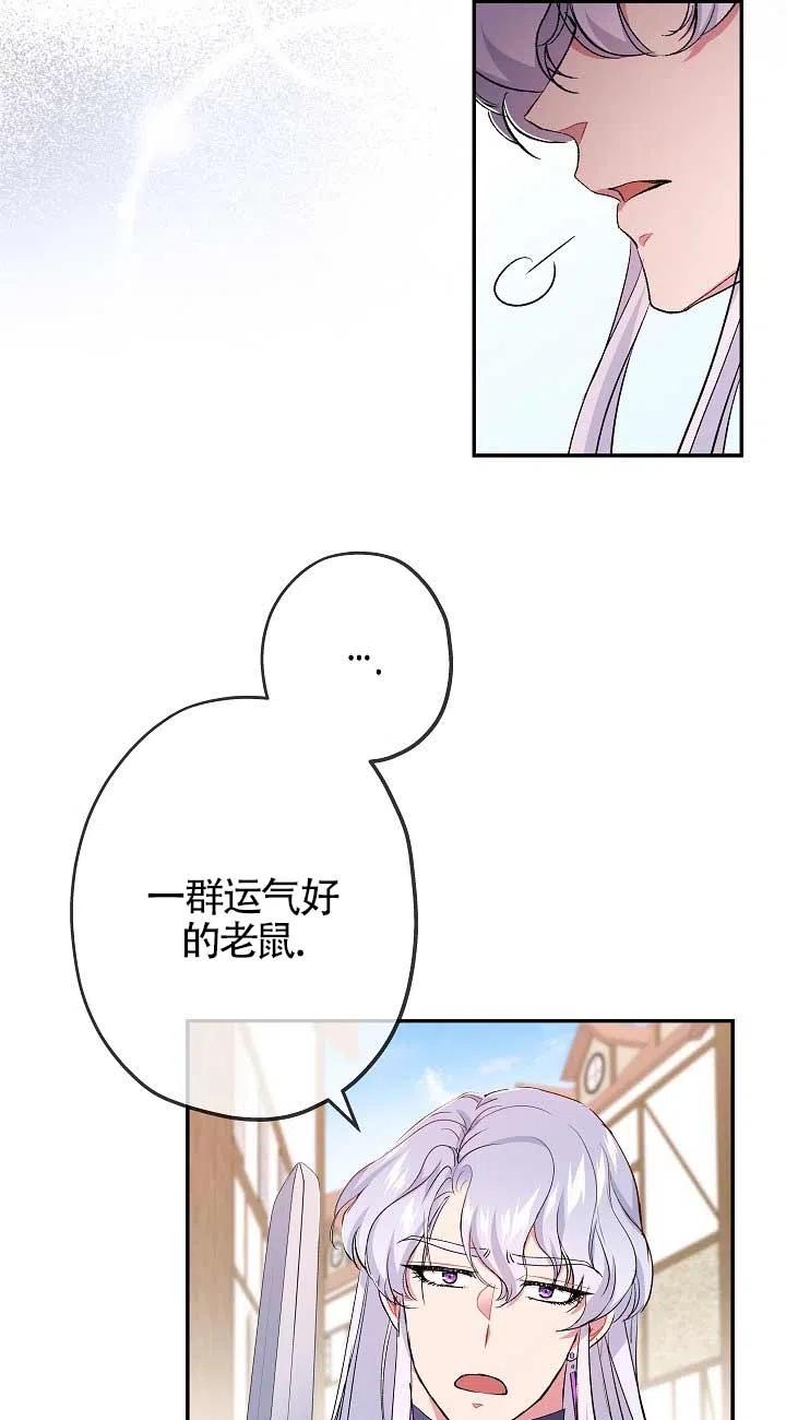 《我是反派，死了也没关系吗？》第21话 第11页