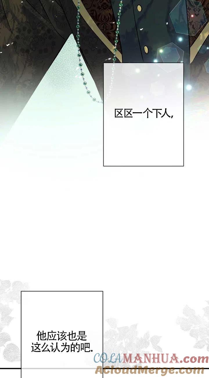 《我是反派，死了也没关系吗？》第21话 第49页