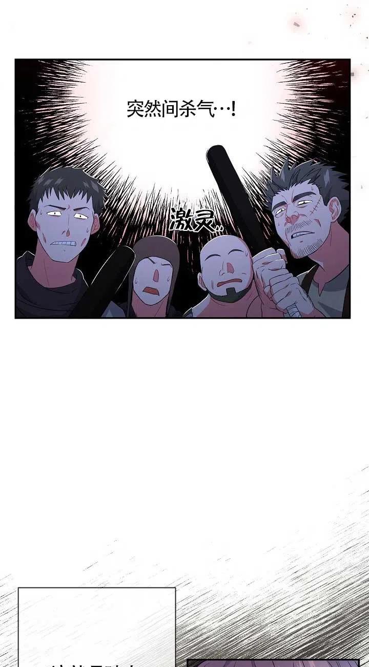 《我是反派，死了也没关系吗？》第21话 第6页