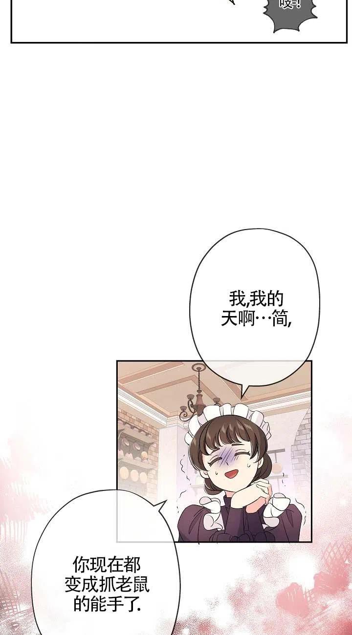 《我是反派，死了也没关系吗？》第21话 第35页