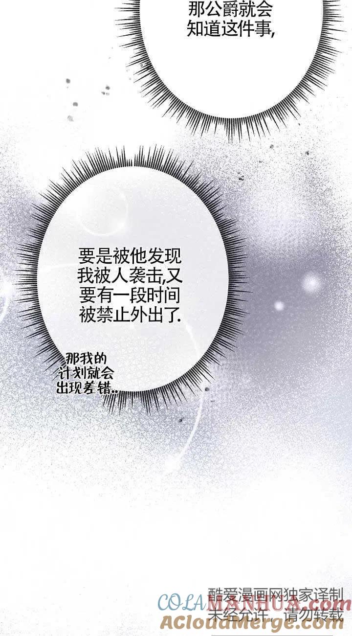 《我是反派，死了也没关系吗？》第21话 第10页