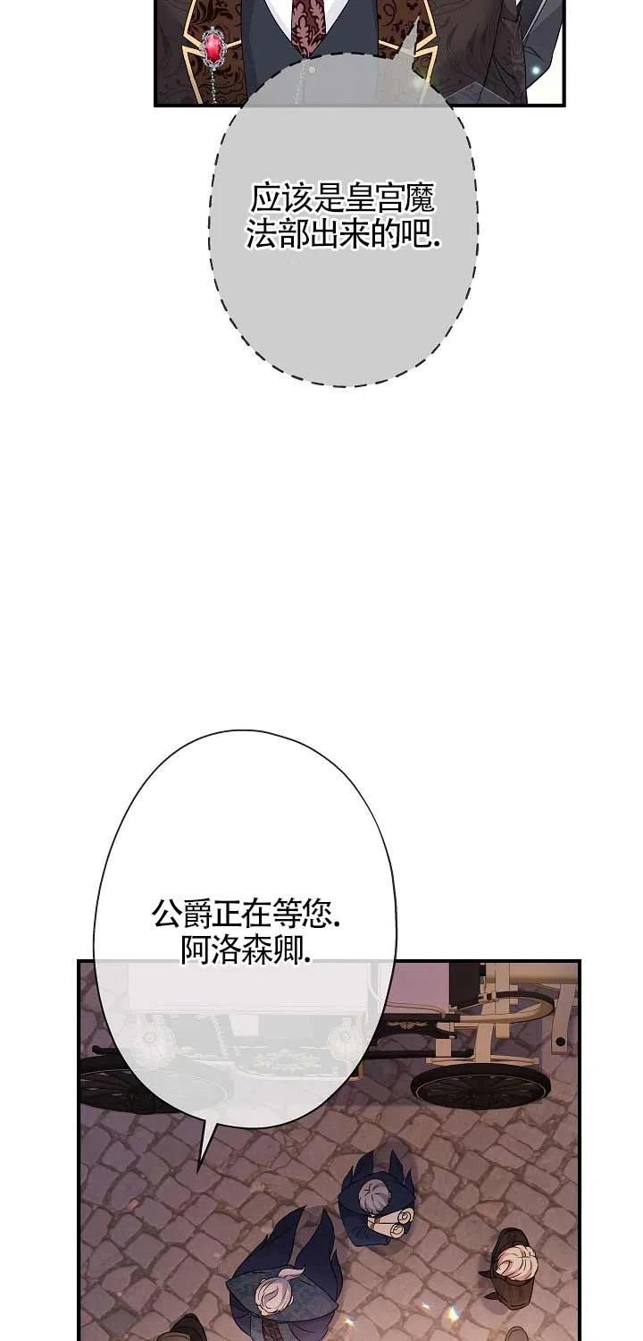 《我是反派，死了也没关系吗？》第22话 第15页