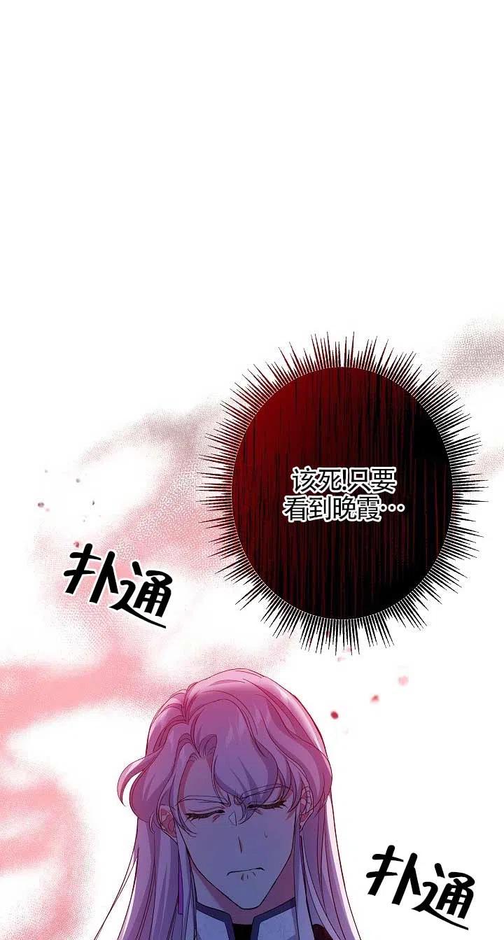 《我是反派，死了也没关系吗？》第22话 第74页