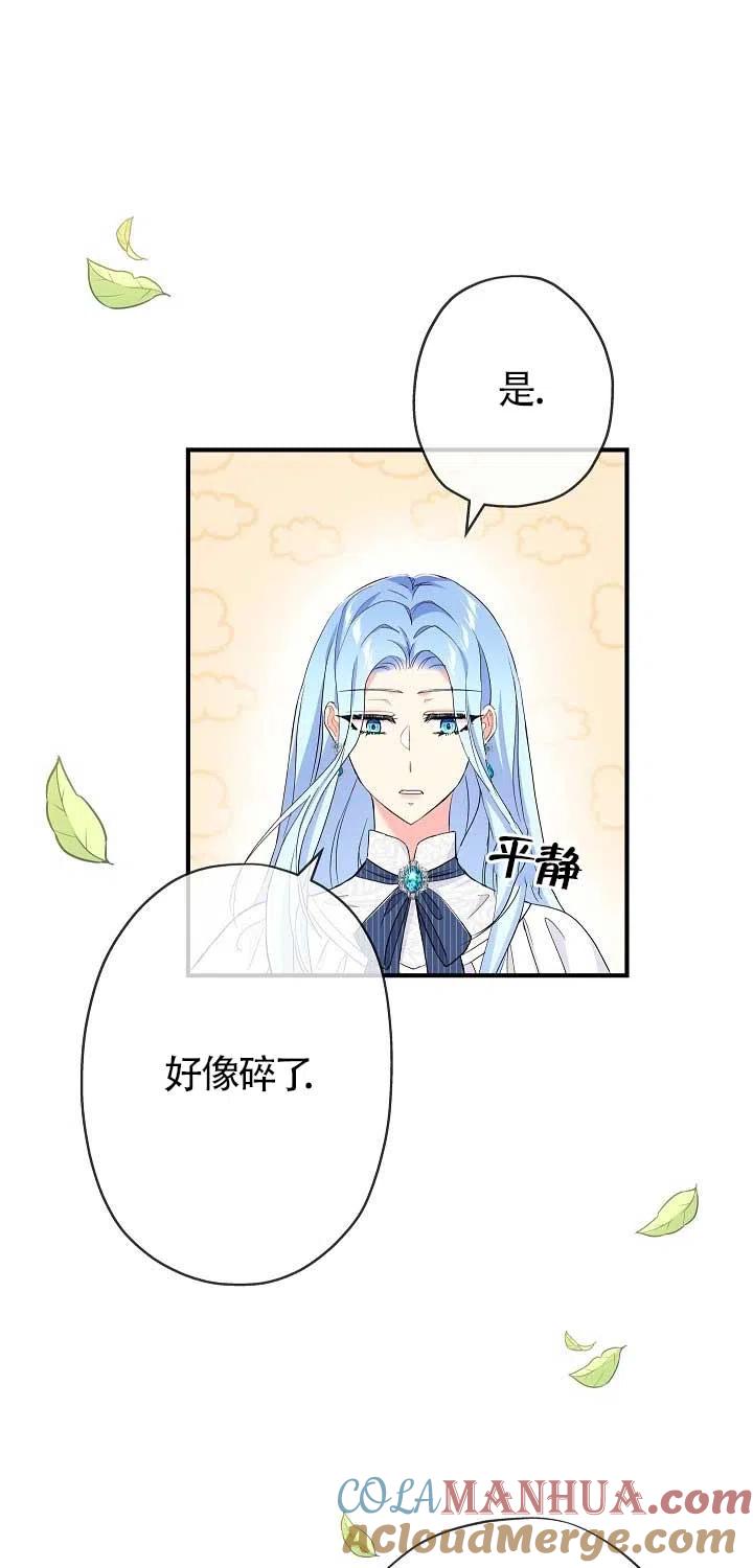 《我是反派，死了也没关系吗？》第22话 第31页
