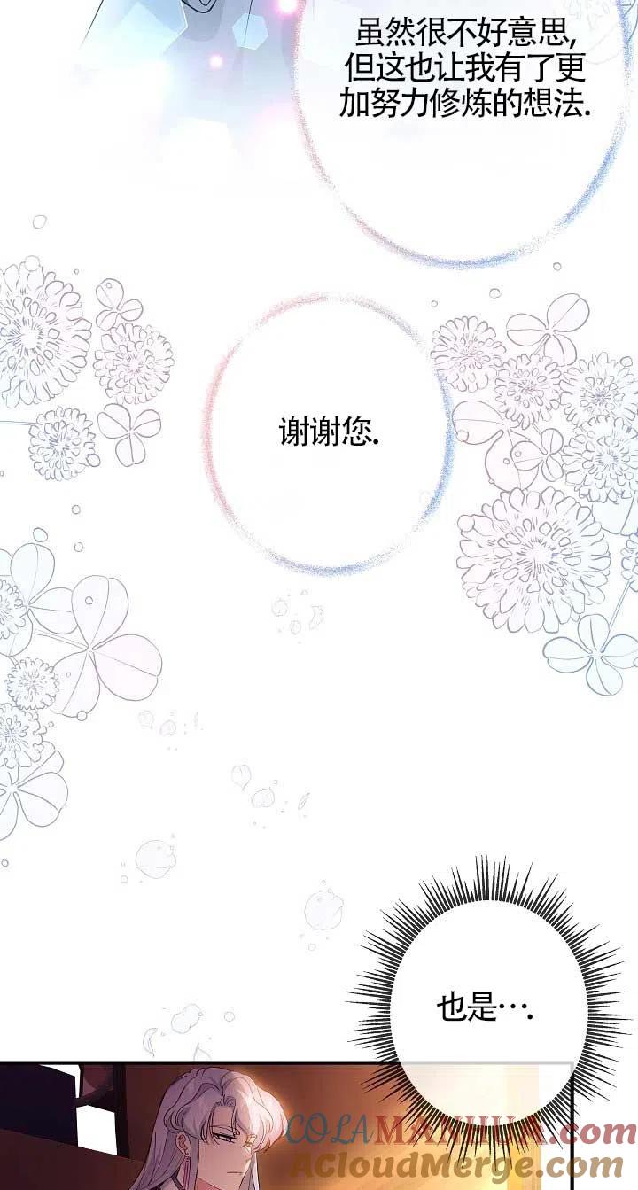 《我是反派，死了也没关系吗？》第22话 第61页