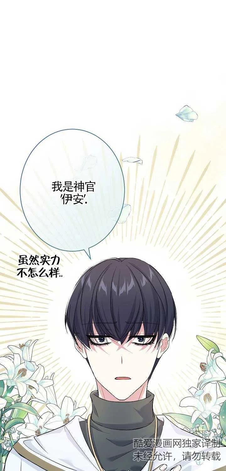 《我是反派，死了也没关系吗？》第22话 第48页