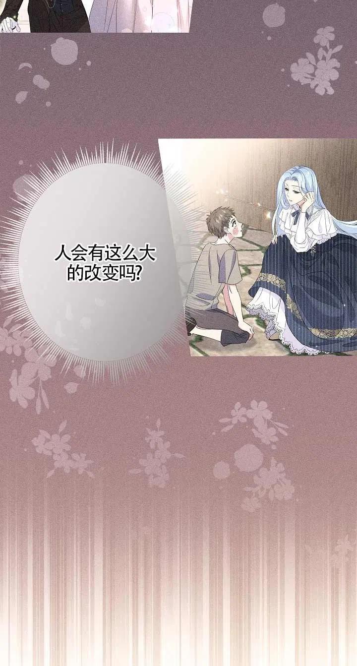 《我是反派，死了也没关系吗？》第22话 第65页