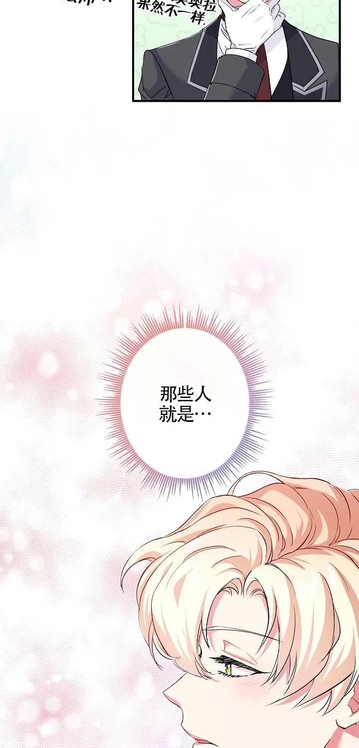 《我是反派，死了也没关系吗？》第22话 第23页
