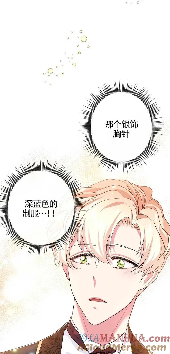 《我是反派，死了也没关系吗？》第22话 第13页