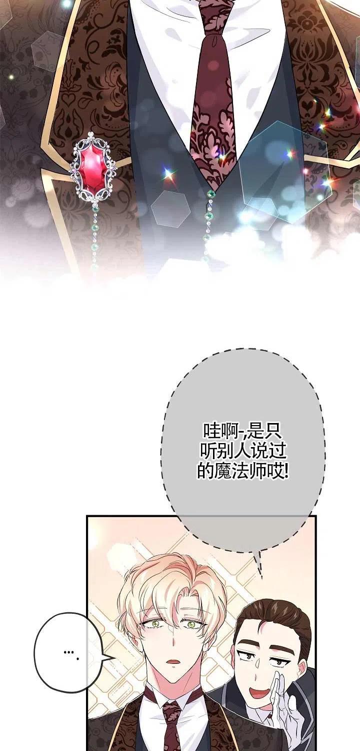 《我是反派，死了也没关系吗？》第22话 第14页