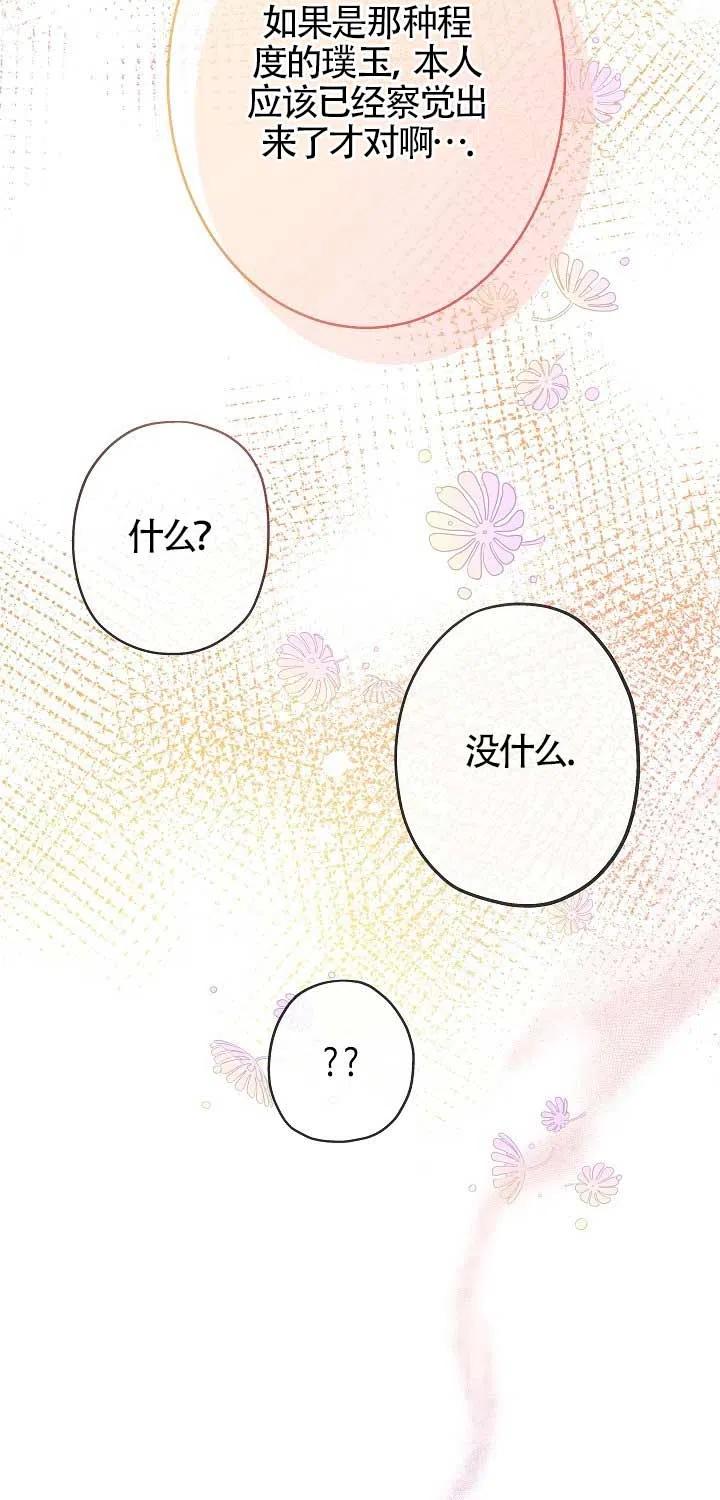 《我是反派，死了也没关系吗？》第22话 第27页