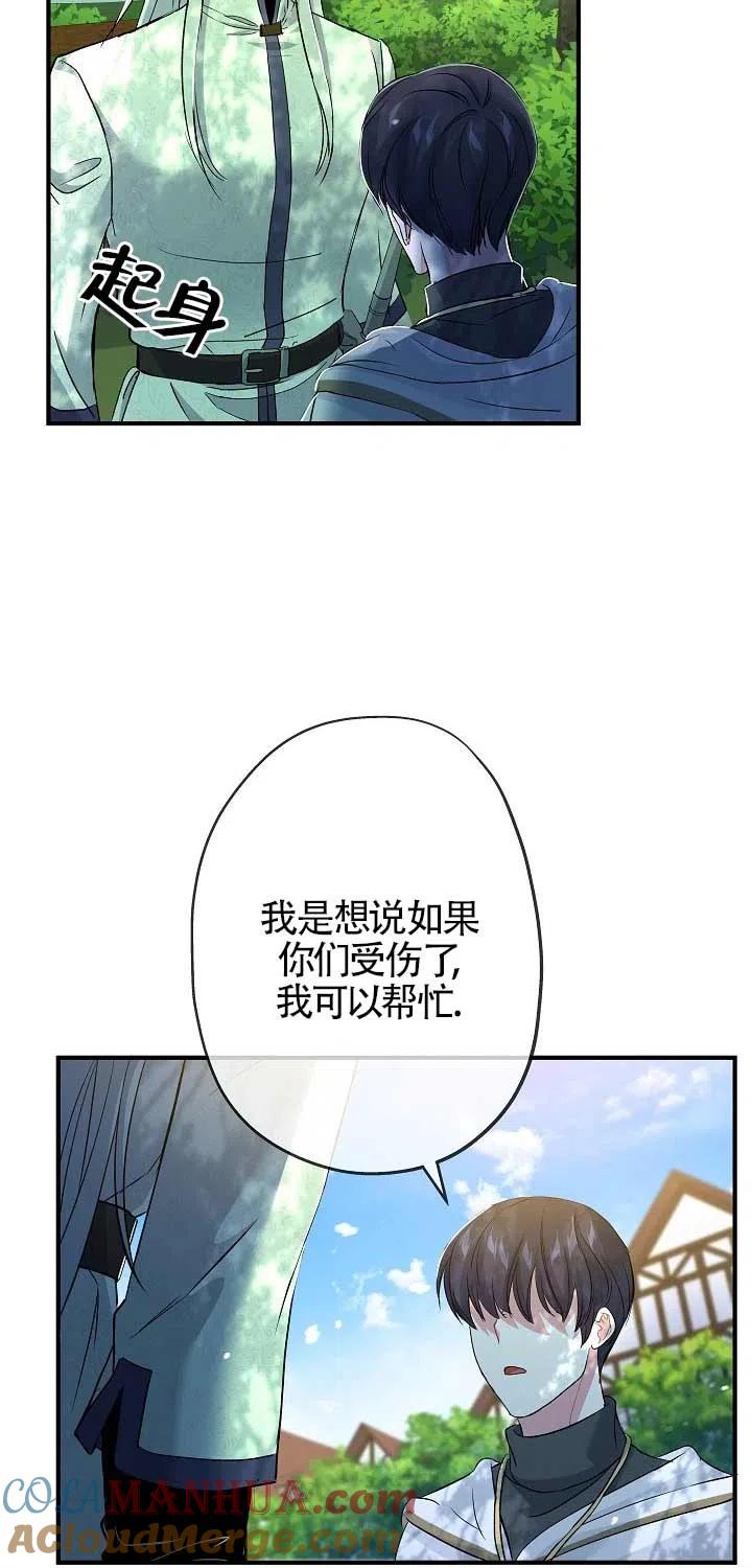 《我是反派，死了也没关系吗？》第22话 第46页