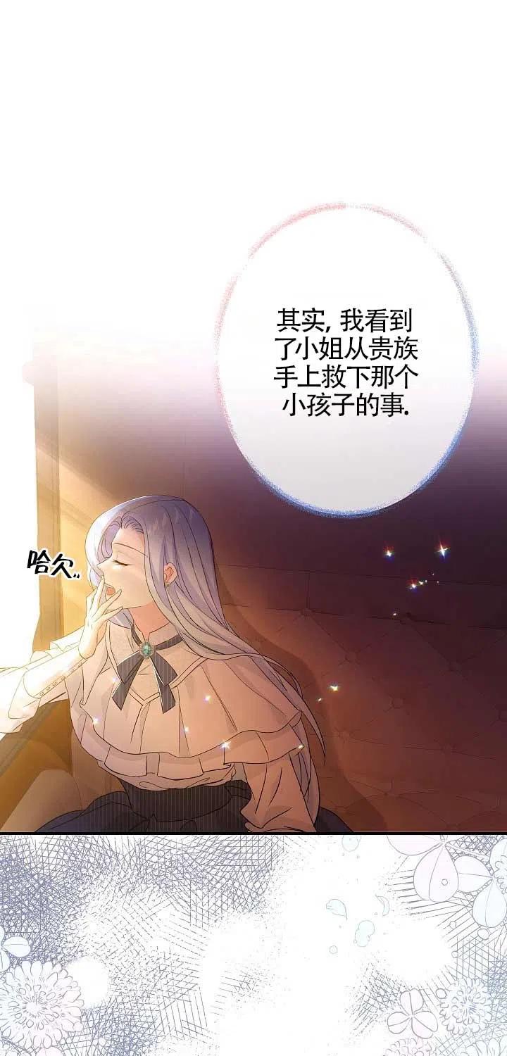 《我是反派，死了也没关系吗？》第22话 第59页