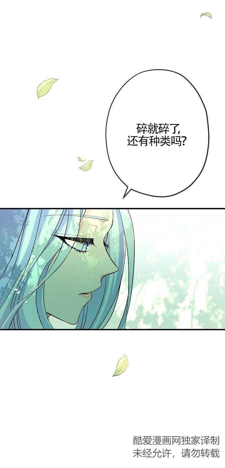 《我是反派，死了也没关系吗？》第22话 第33页